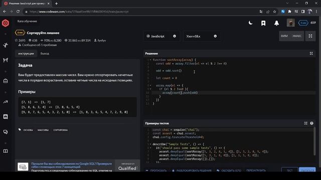 Решение задач CodeWars JS. 6 уровень. смотреть онлайн