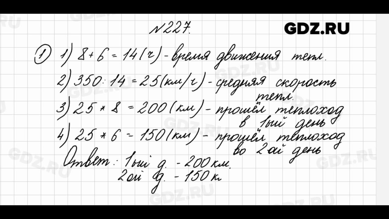 № 227 - Математика 4 класс 2 часть Моро смотреть онлайн