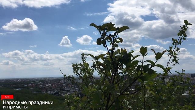 23 мая Что нельзя делать 23 мая? Народные традиции и приметы и суеверия смотреть онлайн