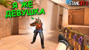 ИСПОЛНИЛ ЖЕЛАНИЕ ПОДПИСЧИСИЦЫ В STANDOFF 2 / СТАНДОФФ 2