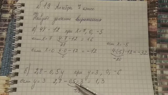 √ 19 алгебра 7 класс. Найдите значение выражения смотреть онлайн