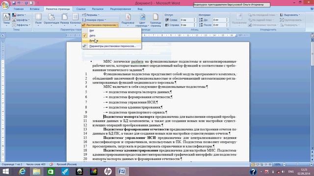 Колонки, разрывы страниц и разделов, колонтитулы смотреть онлайн