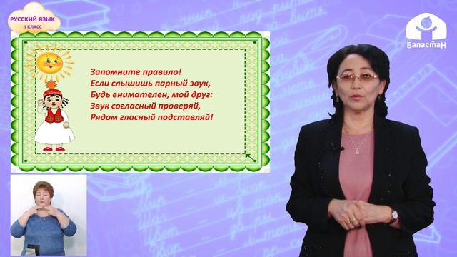 1 класс. РУССКИЙ ЯЗЫК / Парные согласные в конце слова / ТЕЛЕУРОК / 19.04.2021 смотреть онлайн