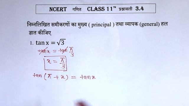 prashnavali 3.4 class 11th || ncert class 11th exercise 3.4 question number 1 [ प्रश्न क्रमांक 1 ] смотреть онлайн