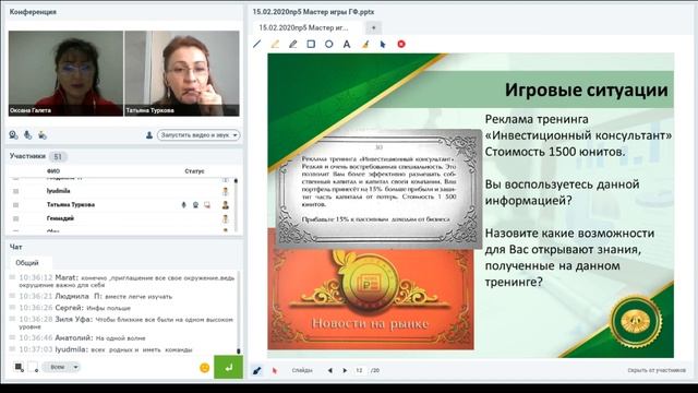 47. Мастер Игры "Гений Финансов" смотреть онлайн