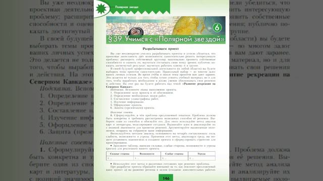 География 9кл. §39 Учимся с "Полярной звездой" (6) смотреть онлайн