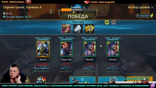Raid Shadow Legends УТРО В RAID SHADOW LEGENDS ЗАЛЕТАЙ смотреть онлайн