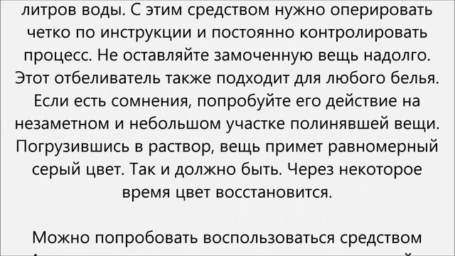 Как отстирать полинявшую вещь смотреть онлайн
