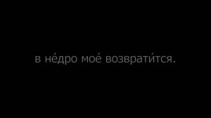 Псалом 34 на  церковнославянском языке с субтитрами русскими и английскими