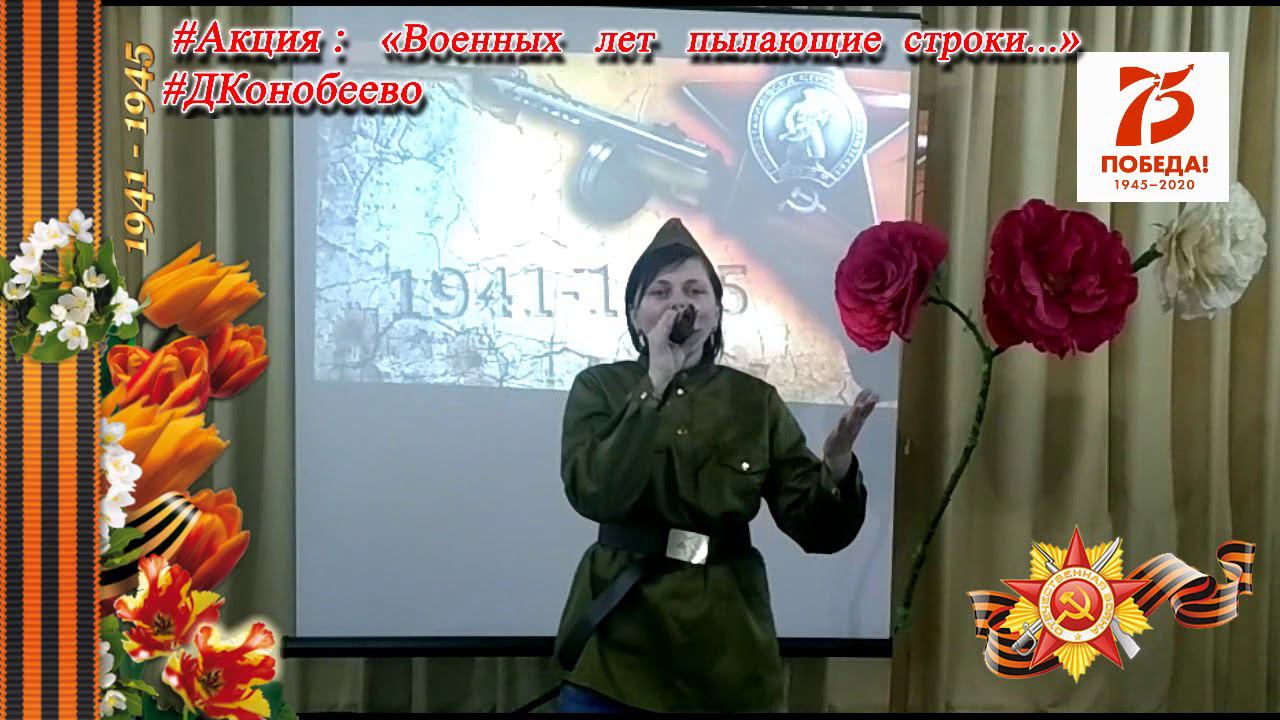 Военных лет пылающие строки ФИЛИППОВА Екатерина 11 смотреть онлайн