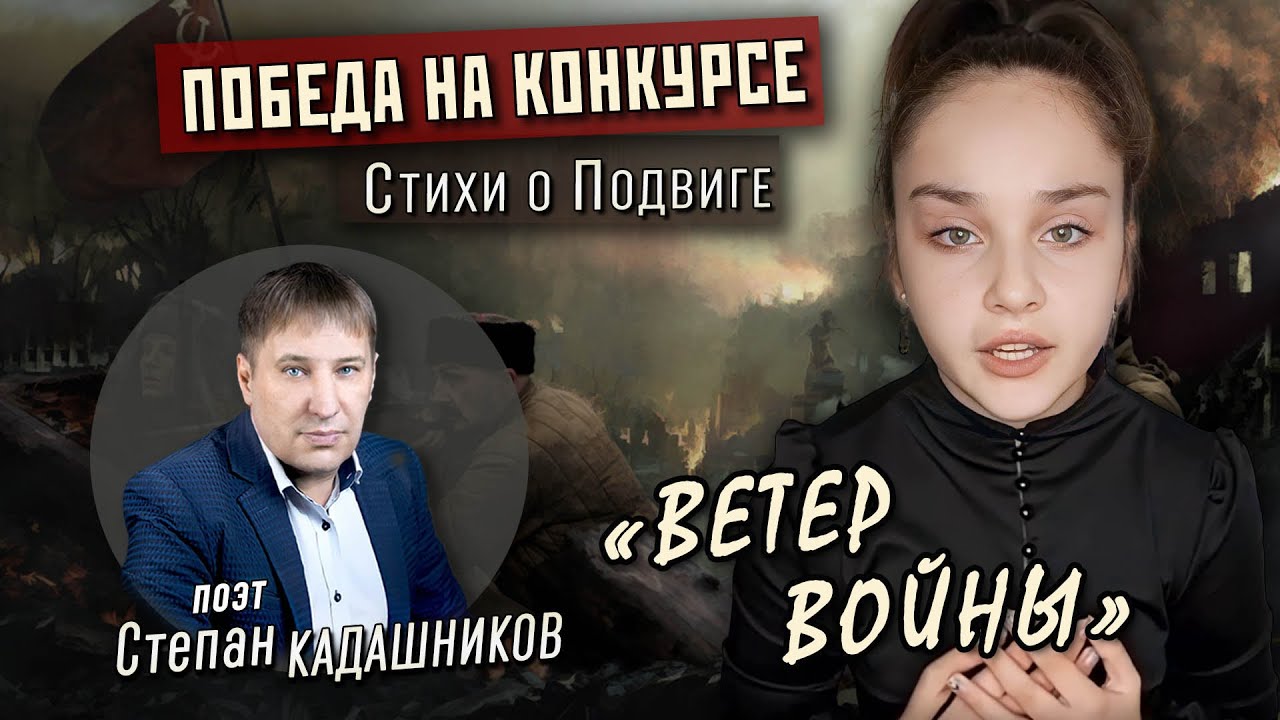 Победа на конкурсе! Девочка пронзительно читает стихотворение о войне. Стихи про войну к 9 мая 1945 смотреть онлайн