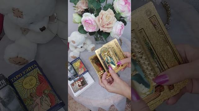 Новинка! Золотое таро Уэйта! смотреть онлайн