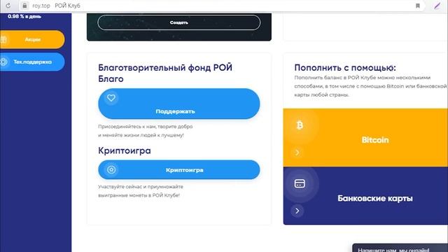 Рой Клуб: вход в личный кабинет на сайте Рой Клуба и что мы там видим! смотреть онлайн