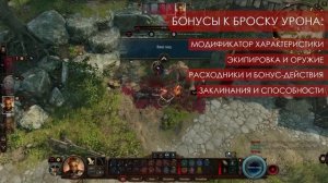 Как повысить ШАНСЫ НА ПОПАДАНИЕ в Baldur's Gate 3? Гайд по боевой системе. Атака и Защита!