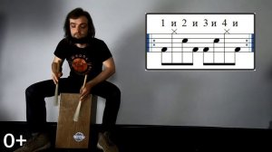 Как научиться играть на кахоне щётками босса нову 0+