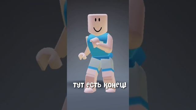 так есть или нет??♀️#рек #роблокс #колаб #танцы смотреть онлайн
