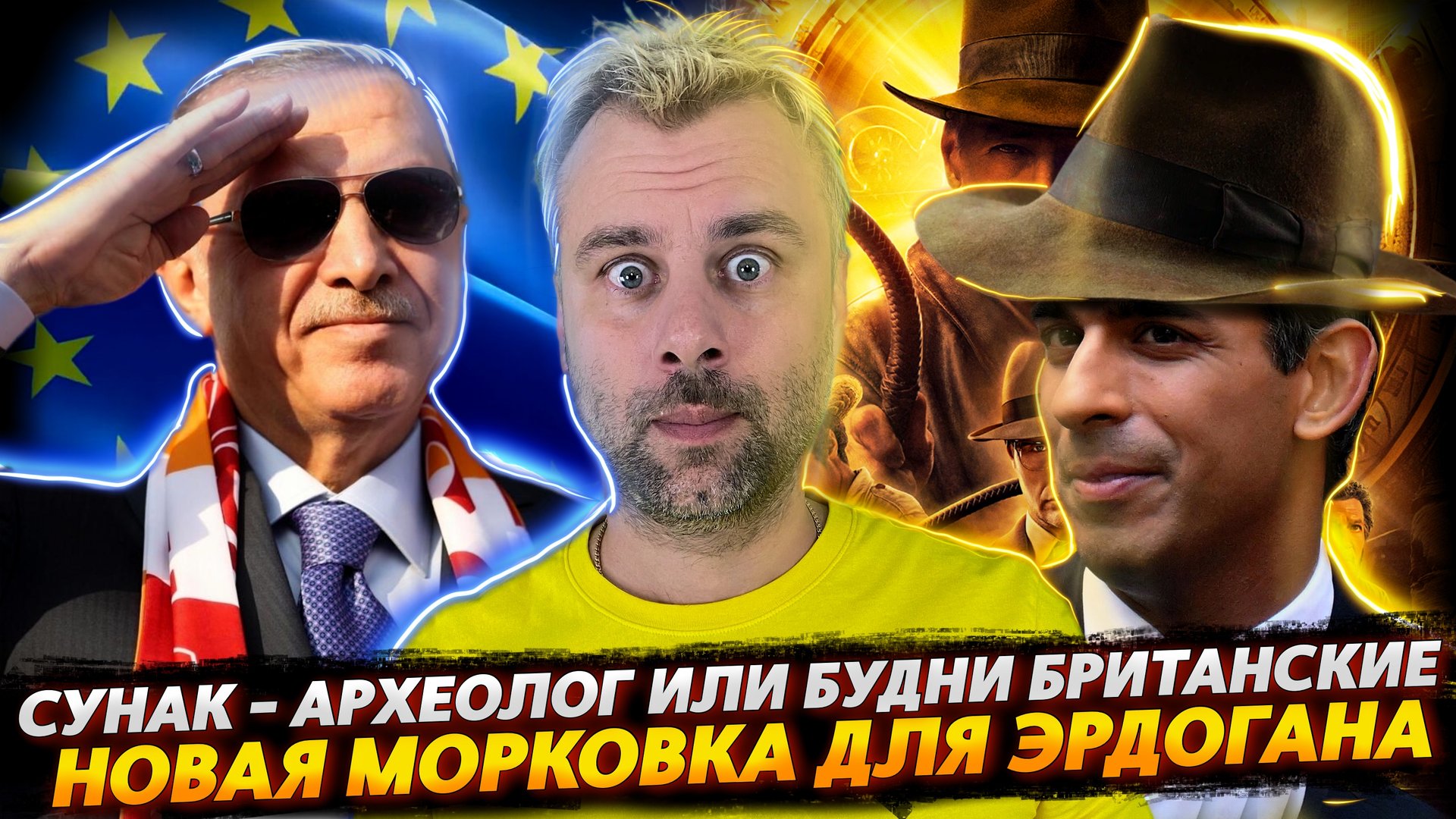 СУНАК - АРХЕОЛОГ ИЛИ ВЕСЕЛУХА В ПАРЛАМЕНТЕ БРИТАНИИ | ОЧЕРЕДНАЯ МОРКОВКА ДЛЯ ЭРДОГАНА