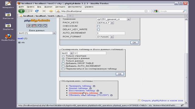 Язык программирования php. phpMyAdmin. смотреть онлайн