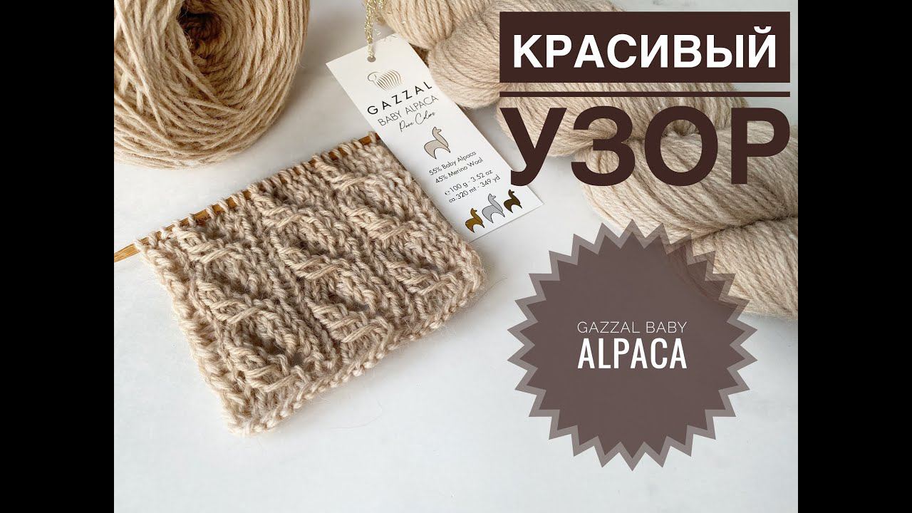 Красивый ажурный узор спицами смотреть онлайн