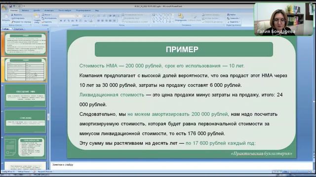 ФСБУ 14/2022 "Нематериальные активы" смотреть онлайн