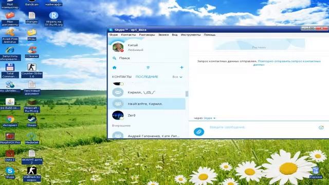 Мой скайп , мои друзья смотреть онлайн
