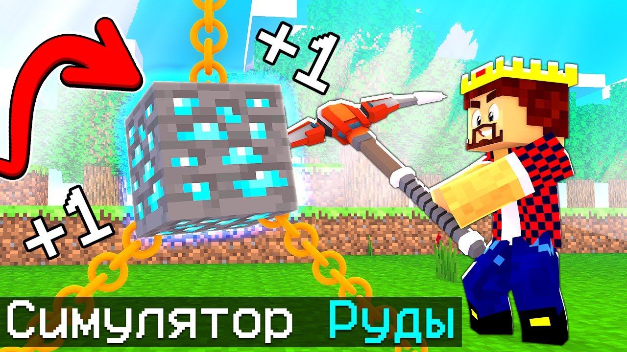 МОЙ ПУТЬ ОТ БОМЖА ДО МИЛЛИОНЕРА НА БЛОКАХ РУДЫ! МАЙНКРАФТ смотреть онлайн