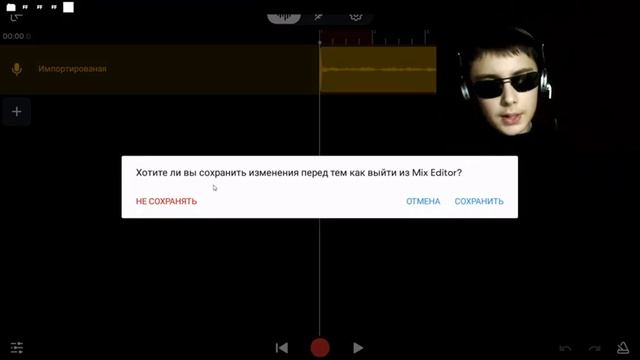 Мэшап на телефоне -  BandLab