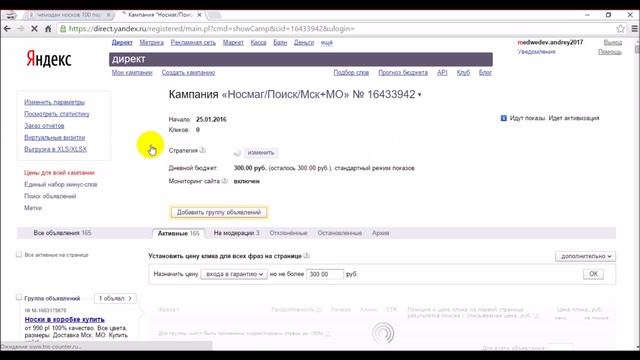 Как выставить ставки в Яндекс Директ смотреть онлайн