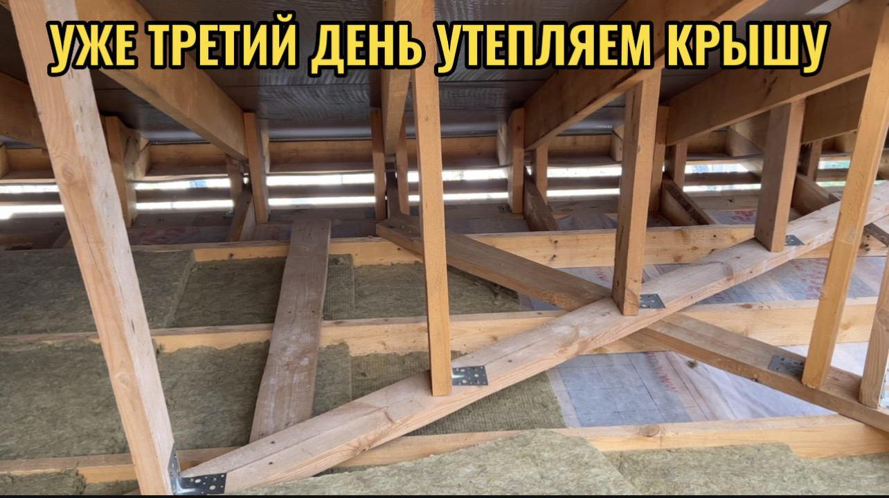 УТЕПЛЯЕМ ПЕРЕКРЫТИЕ ТРЕТИЙ ДЕНЬ смотреть онлайн