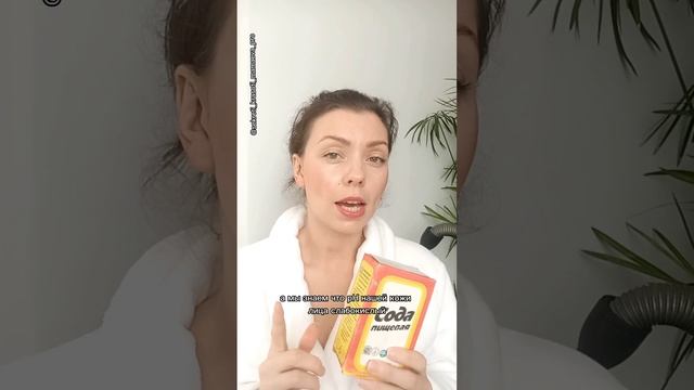 Сода для лица? Мы с пылесосом приветствуем вас ??♀️Не заметила его. смотреть онлайн