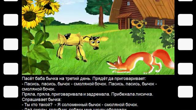 Solomenniy bichok smolyanoy bochok.mp4 смотреть онлайн