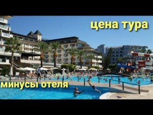 Турция Цена тура MC АRANCIA RESORT5* Минусы отеля Шопинг
