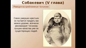 СОБАКЕВИЧ — образ помещика в поэме Гоголя «Мертвые души»
