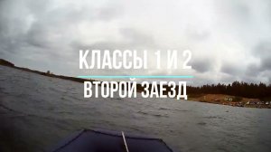 Малукса 11 05 2024, классы 1 и 2 второй заезд