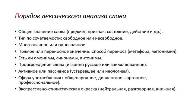 Лексический анализ слова смотреть онлайн