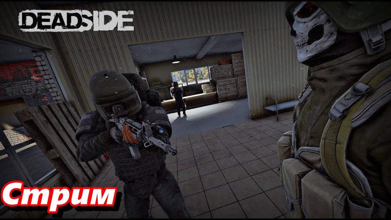 Deadside стрим