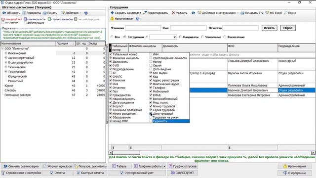 Интерфейс программы "Отдел кадров плюс" смотреть онлайн