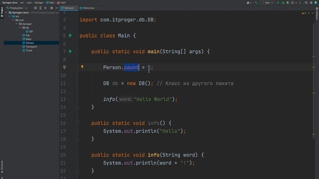 Уроки Java с нуля / #18 – Пакеты, перегрузки, модификатор static смотреть онлайн