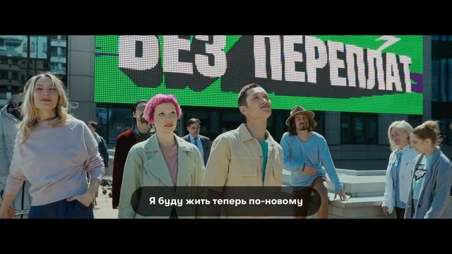 Сергей Шнуров — Всегда на связи #БезПереплат