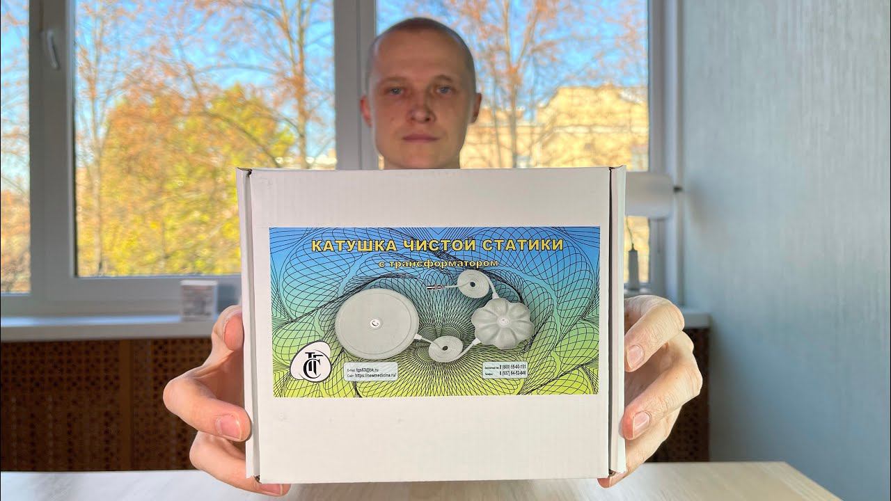 Катушка чистой статики с трансформатором. Как пользоваться прибором. Катушки Мишина от завода Юконд