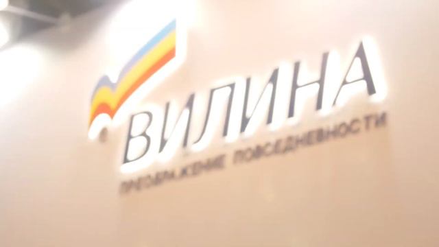 Компания «ВИЛИНА» на выставке HouseHold Expo