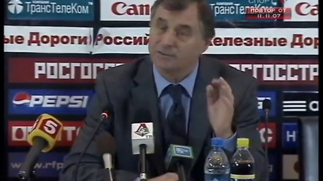 Последняя пресс-конференция Анатолия Бышовца в Локомотиве (2007) смотреть онлайн