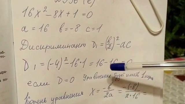 536 (е) Решение Квадратных уравнений найдем дискриминант и корни квадратного уравнения смотреть онлайн