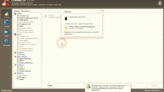 Чистка системы CCleaner смотреть онлайн