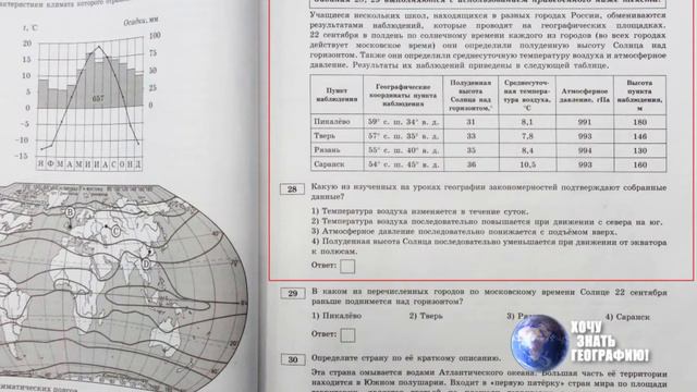 "Хочу знать географию!" №55 Первый день весны / Задание №28 / Задание №29 смотреть онлайн