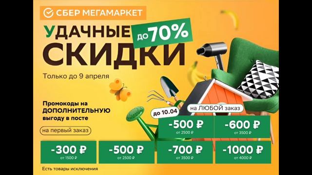 Сбермегамаркет/промокоды #сбермегамаркет смотреть онлайн