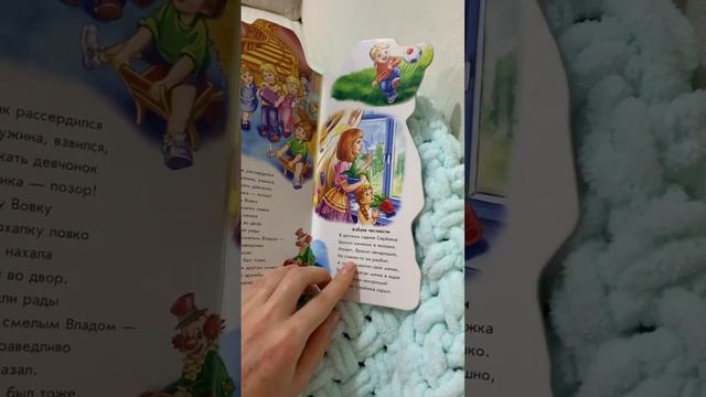 Книжка - Воспитанные мальчики, 2 истории Азбука Храбрости и Азбука Честности #детскаякнижка смотреть онлайн