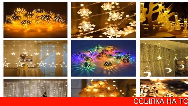 новогодние гирлянды купить на алиэкспресс смотреть онлайн