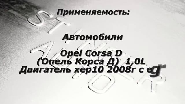 Вставка для замены катализатора OPEL CORSA D смотреть онлайн