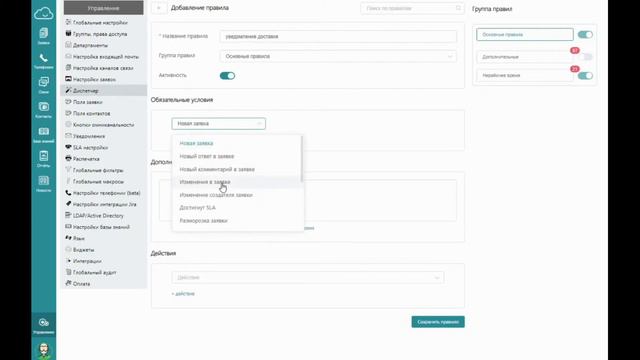 Работа с партнёрами в рамках клиентского обращения в HelpDesk системе. смотреть онлайн